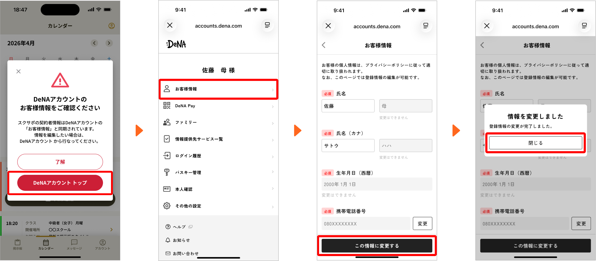 お客様情報確認モーダル_変更したい場合-1.png