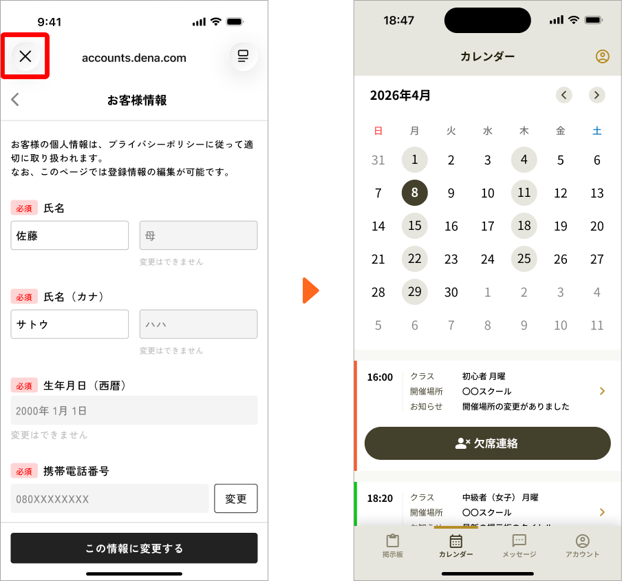 お客様情報確認モーダル_変更したい場合-2.png