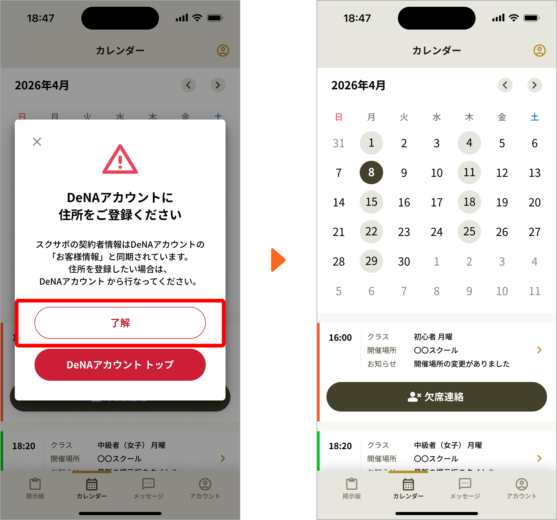 住所報確認モーダル_今すぐ変更しない.png
