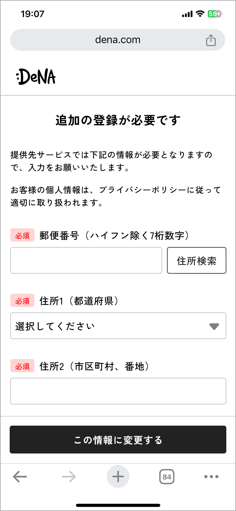 [29] DAS_住所の追加登録-入力前.png