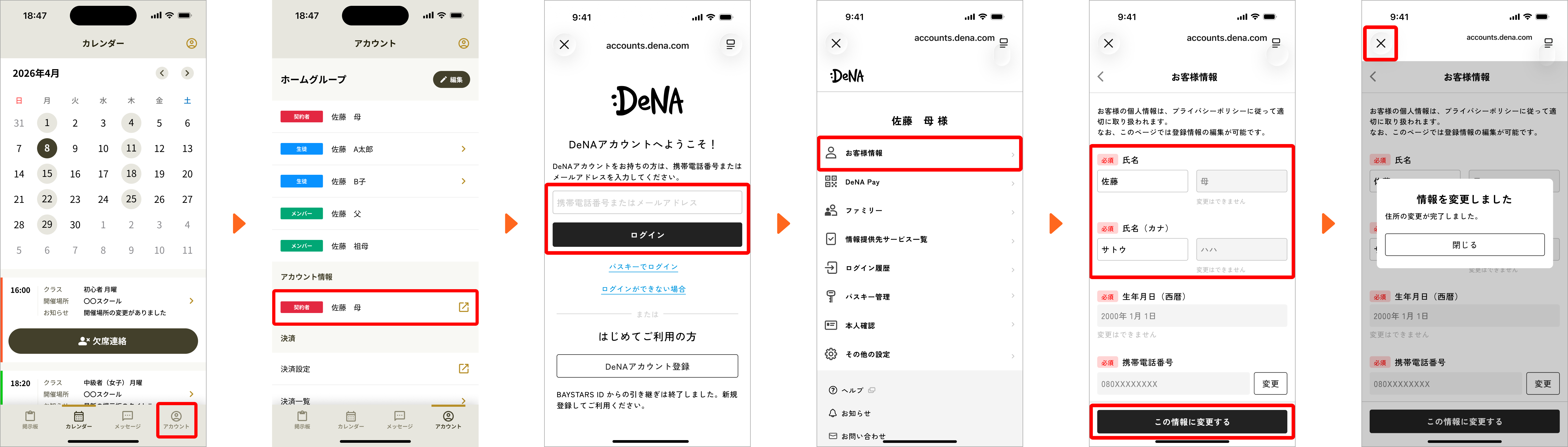 契約者の情報（お名前・住所など）を変更したいとき.png