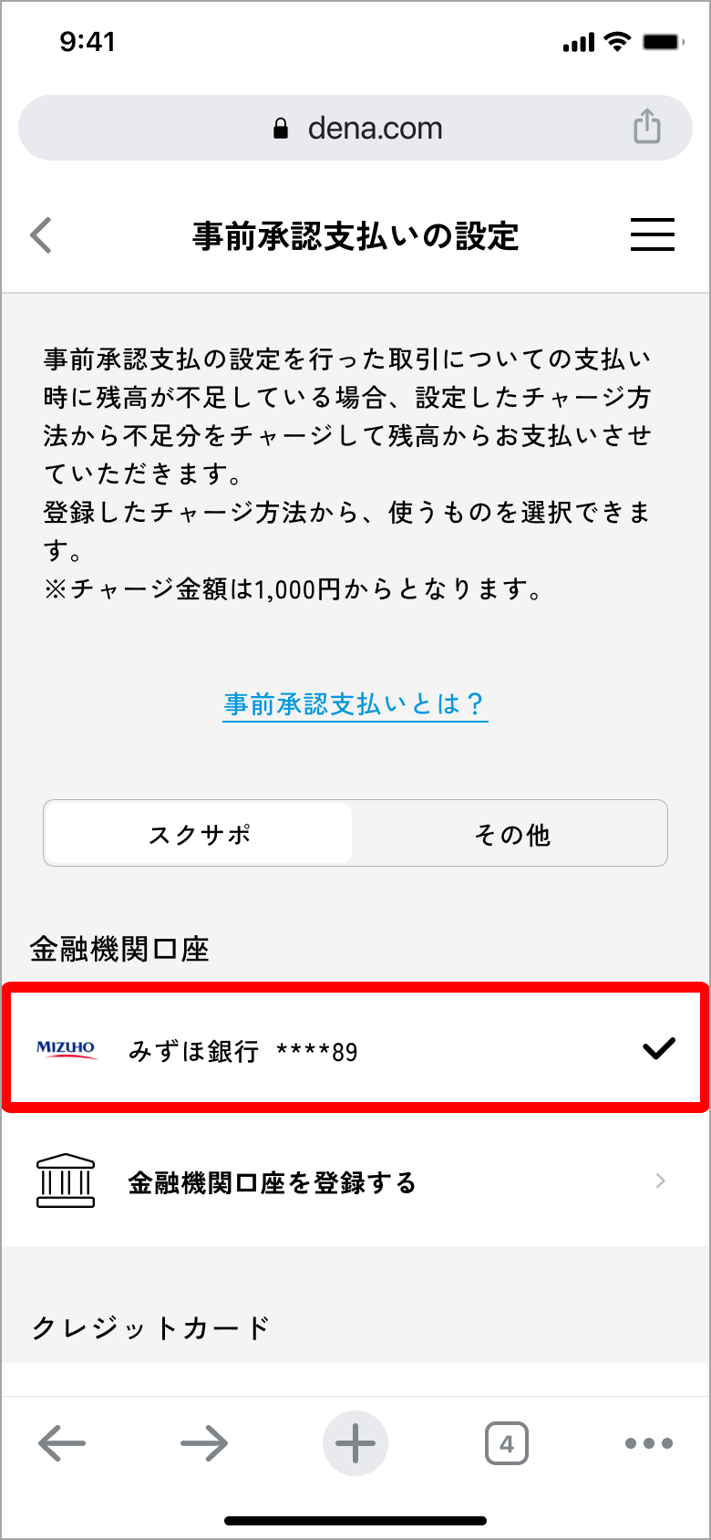 [136] DAS_承認支払い設定_未選択_カード可.png