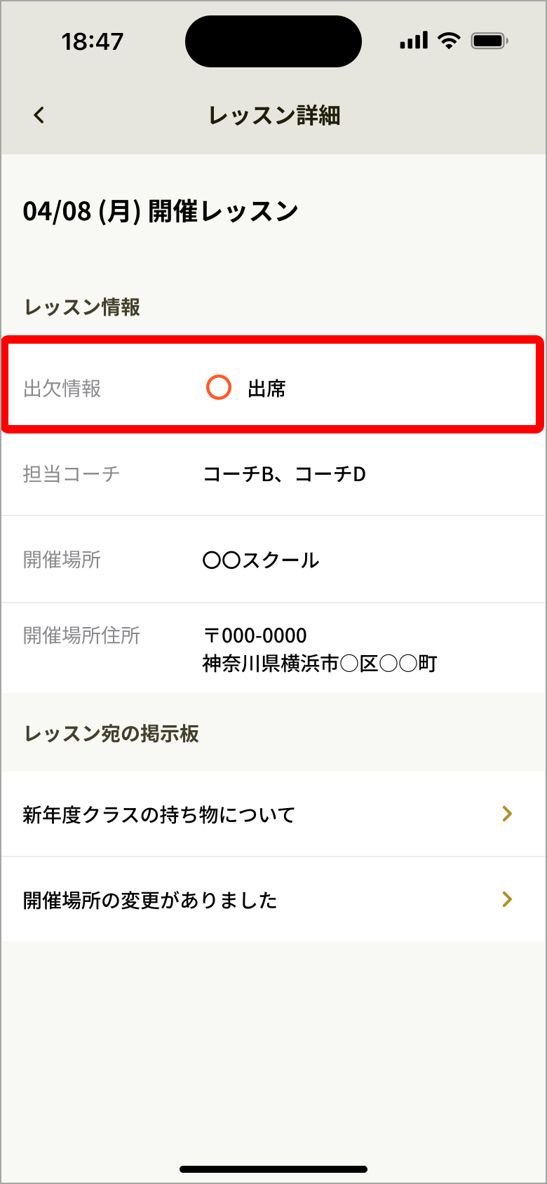 レッスン詳細_出席.png