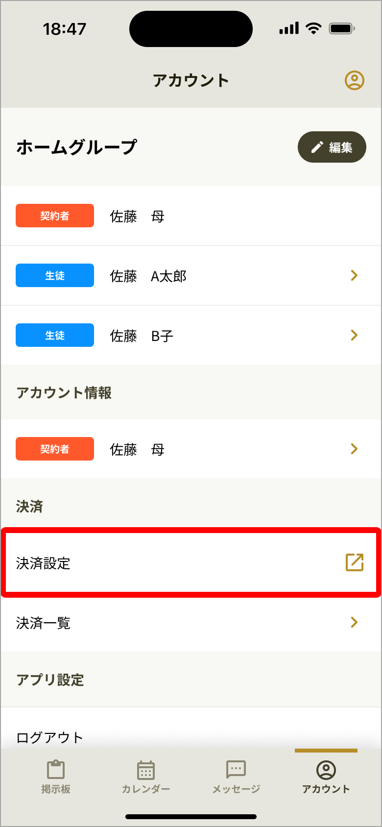 [47]アカウント_契約者・生徒1人_決済.png