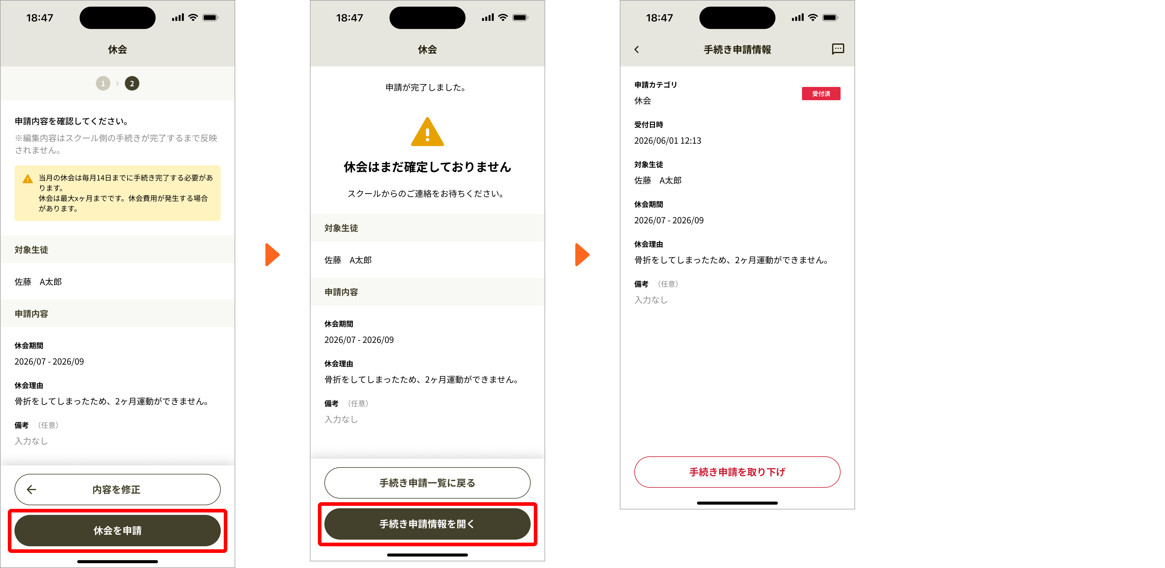 休会申請-2.png