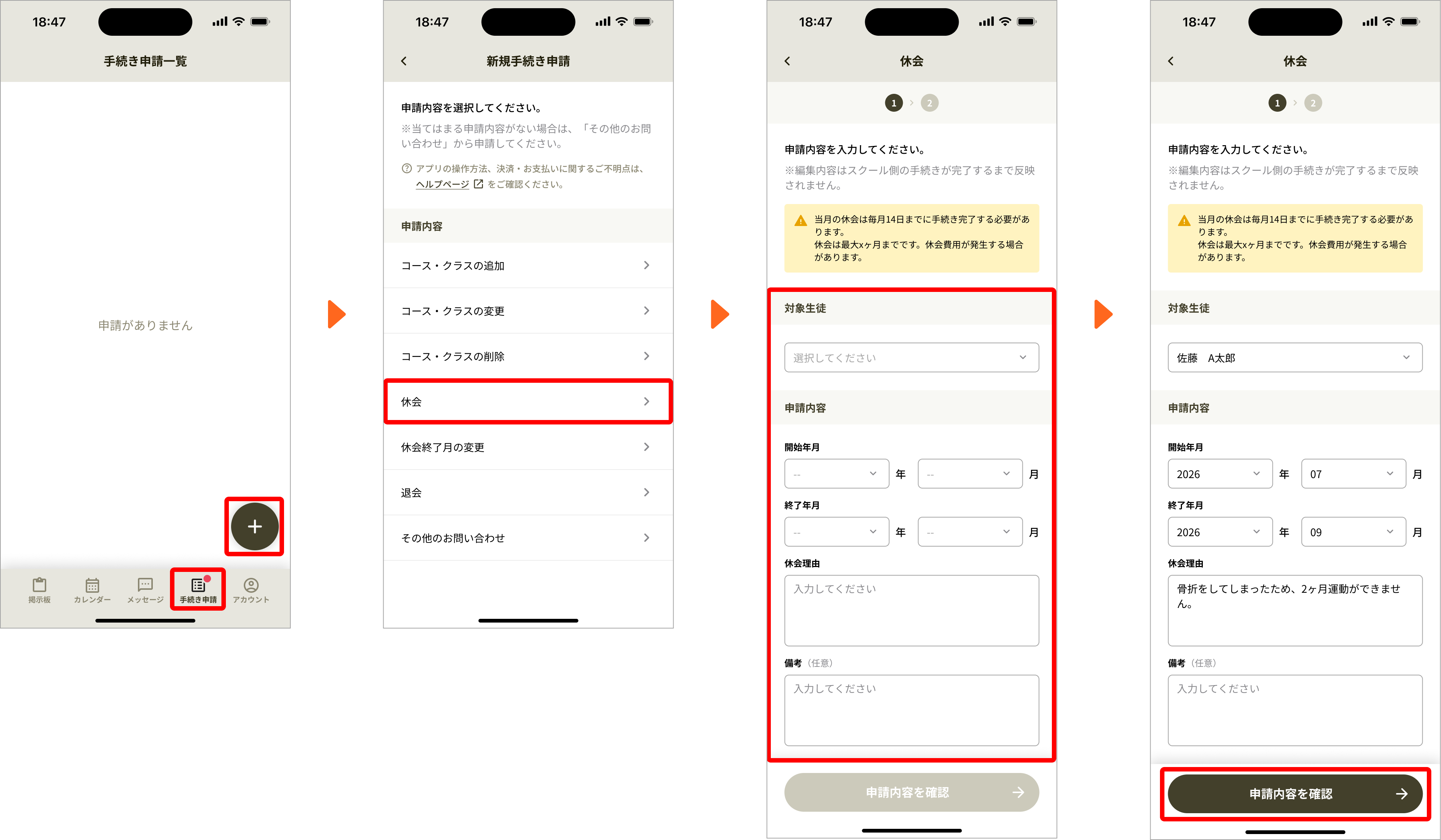 休会申請-1.png