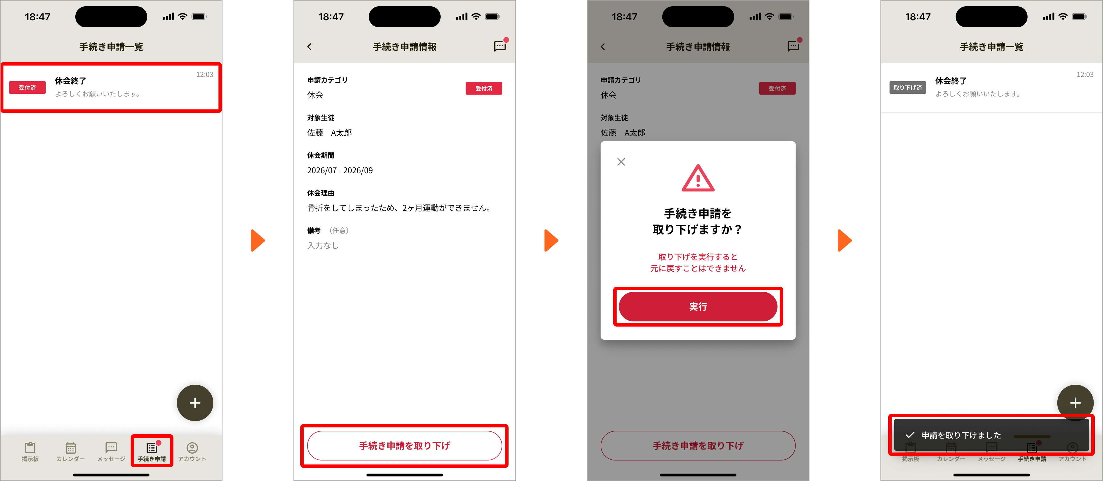 申請取り下げ.png