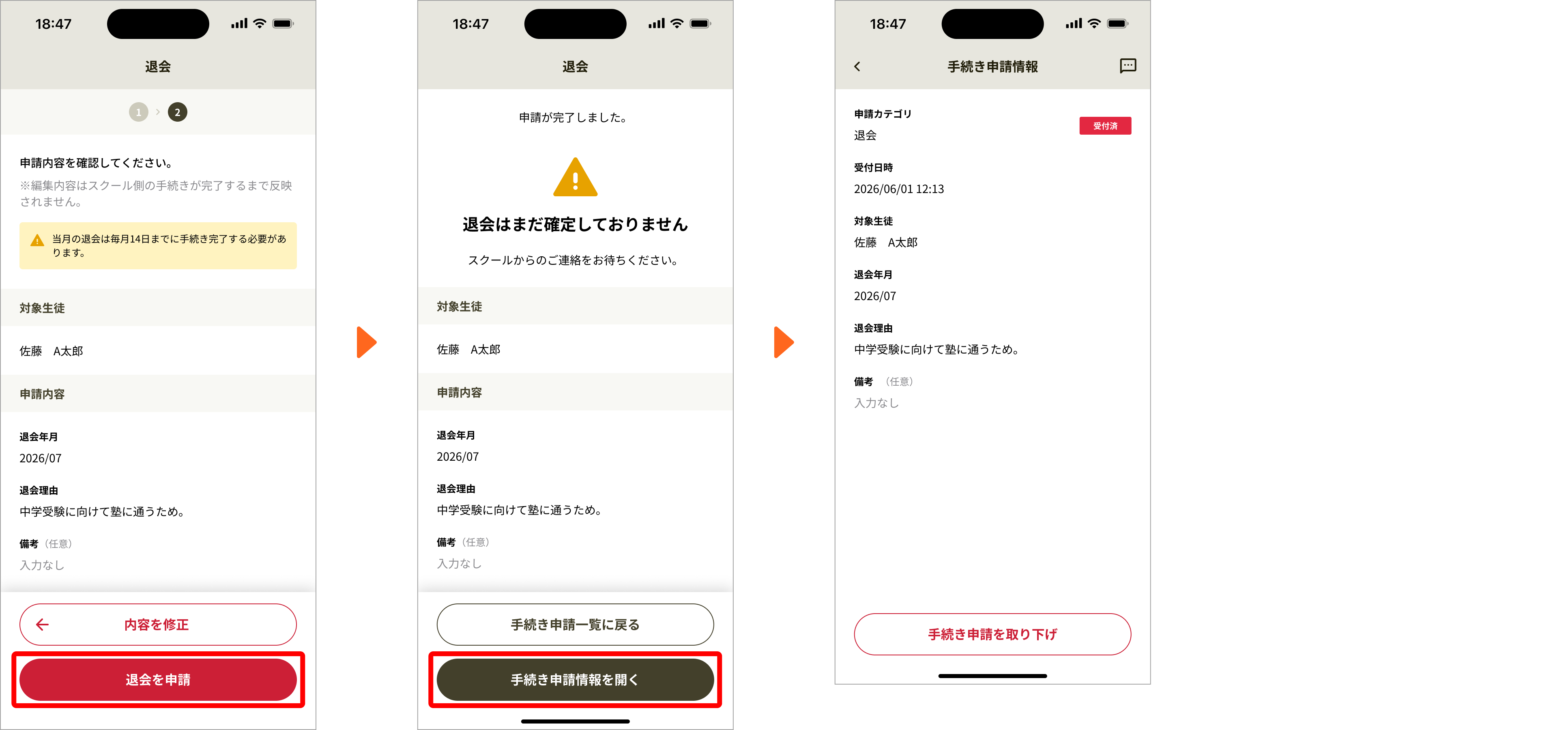 退会-2.png