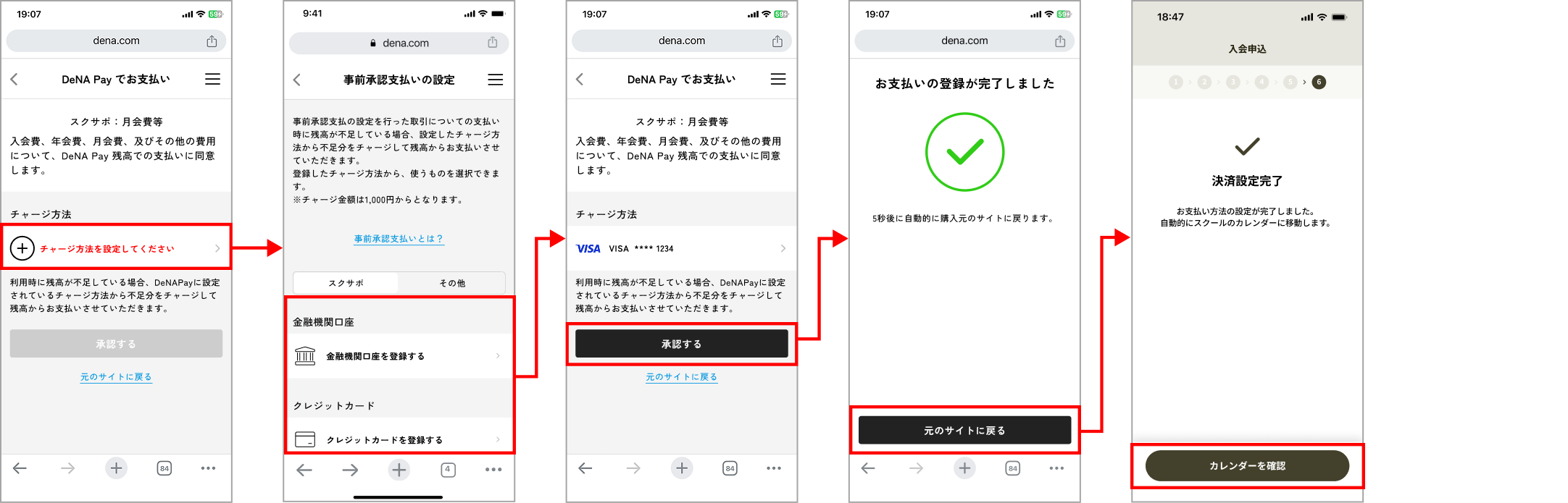 4．DeNA Pay お支払い登録.png