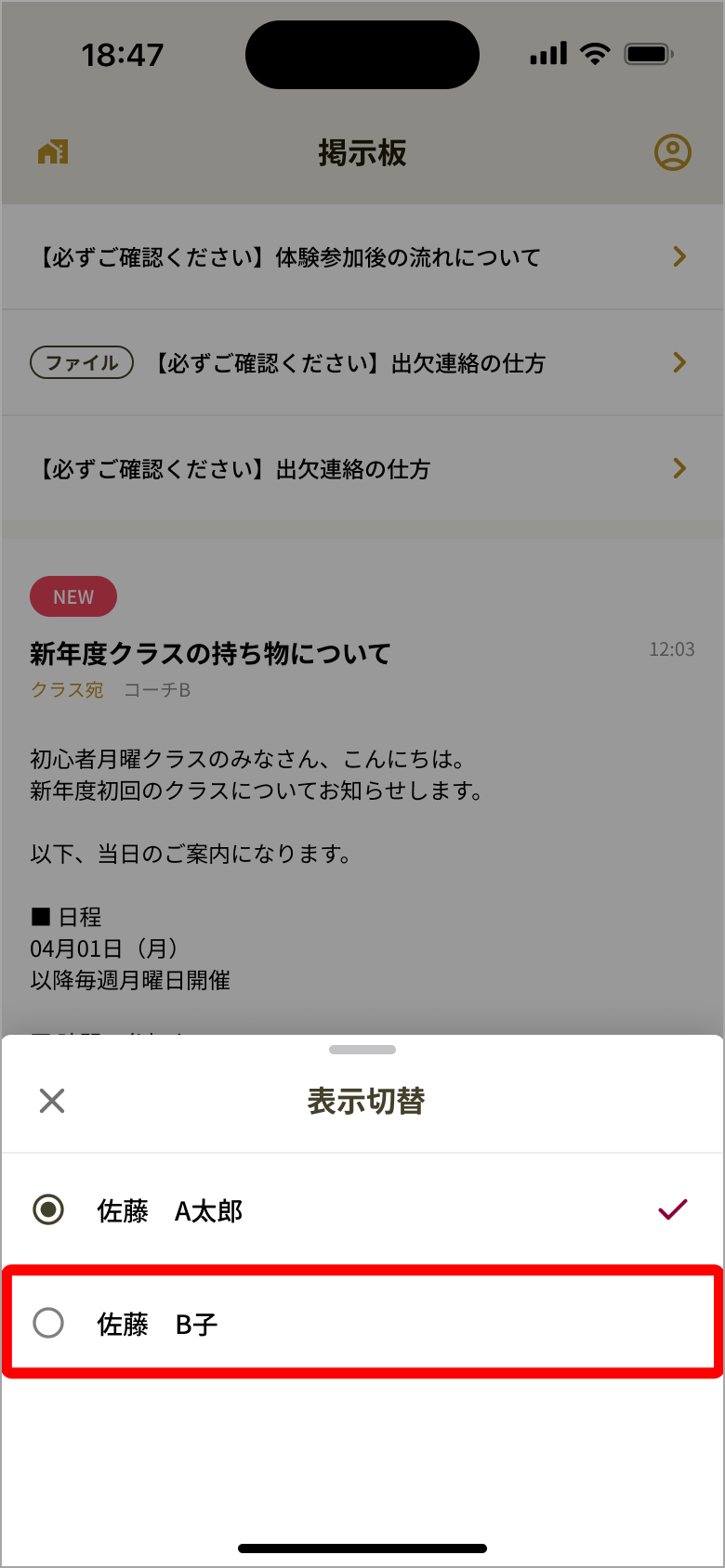 会員切替_表示切替-2.png