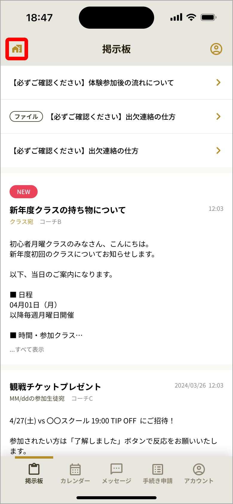 クラス切替_掲示板家マーク-3.png