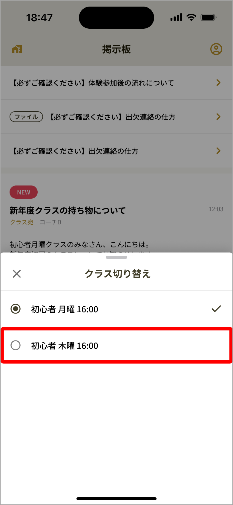 クラス切替_クラス選択-4.png