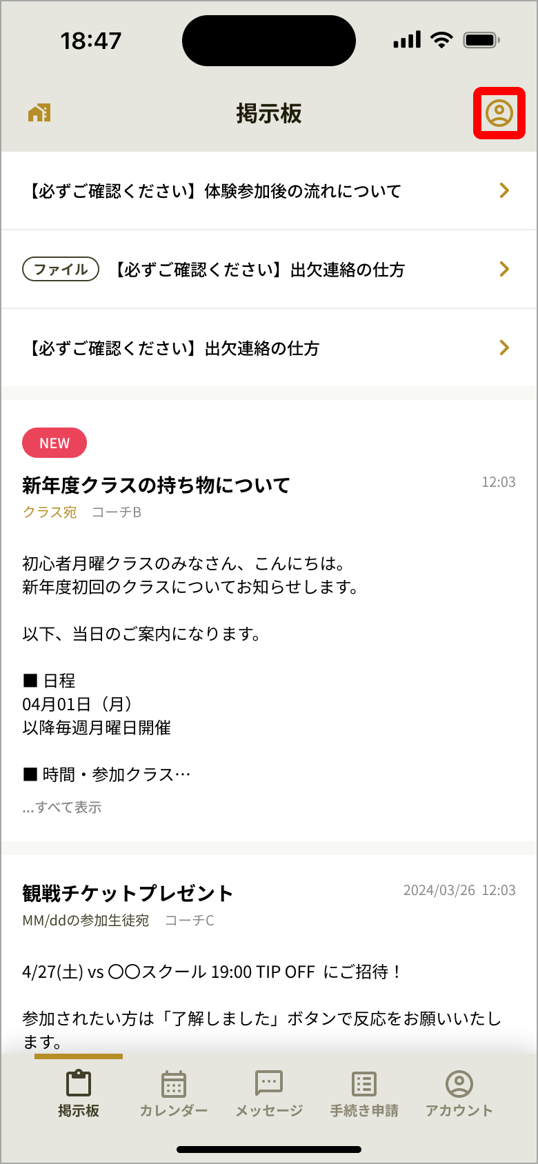 会員切替_掲示板アイコン-1.png