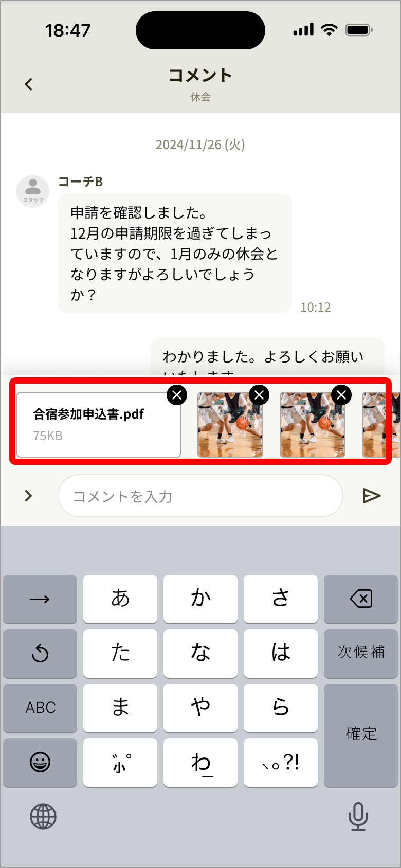 添付ファイルのプレビューと削除アイコン