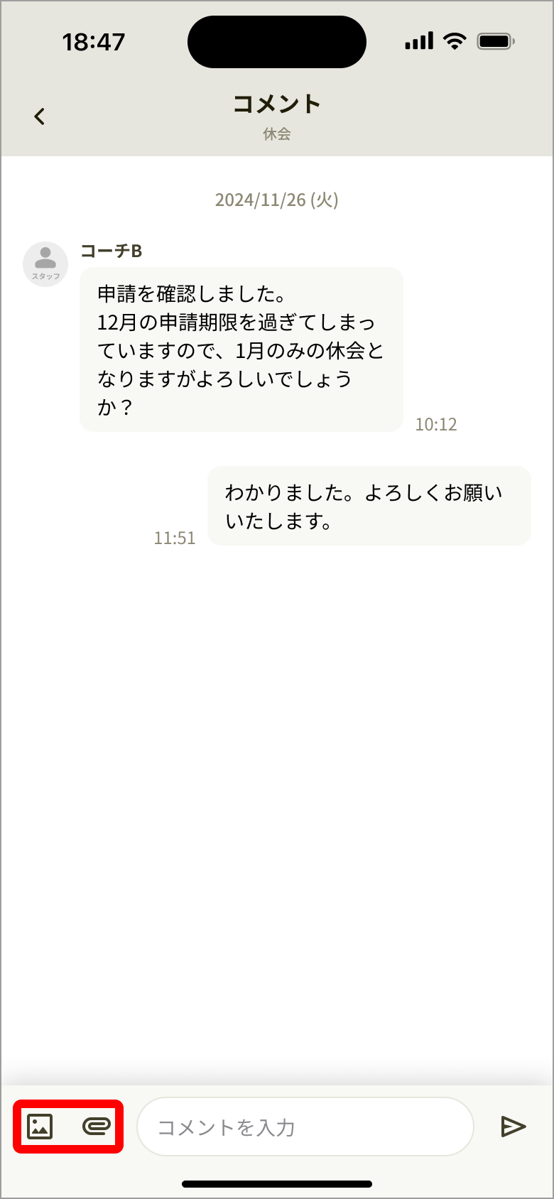 コメント画面の画像アイコン・ファイルアイコン