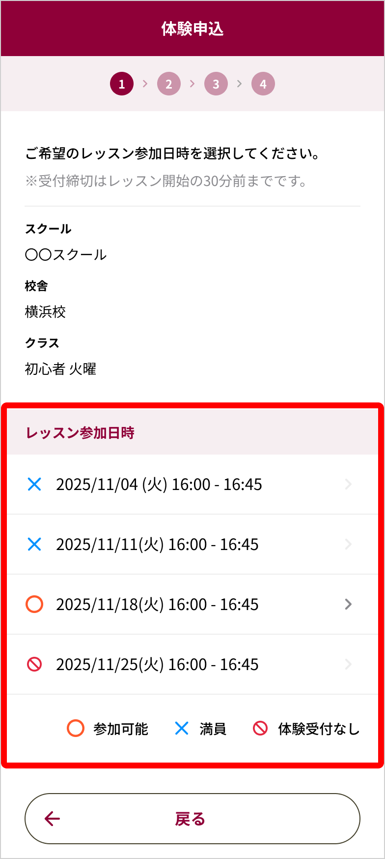 レッスン参加日時の一覧と受付状況の凡例