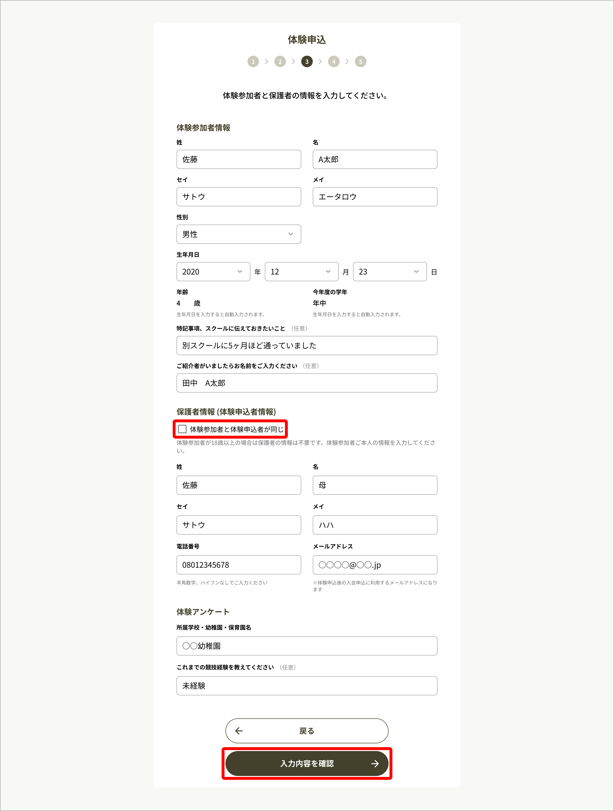 No006_07_体験申込情報入力.png