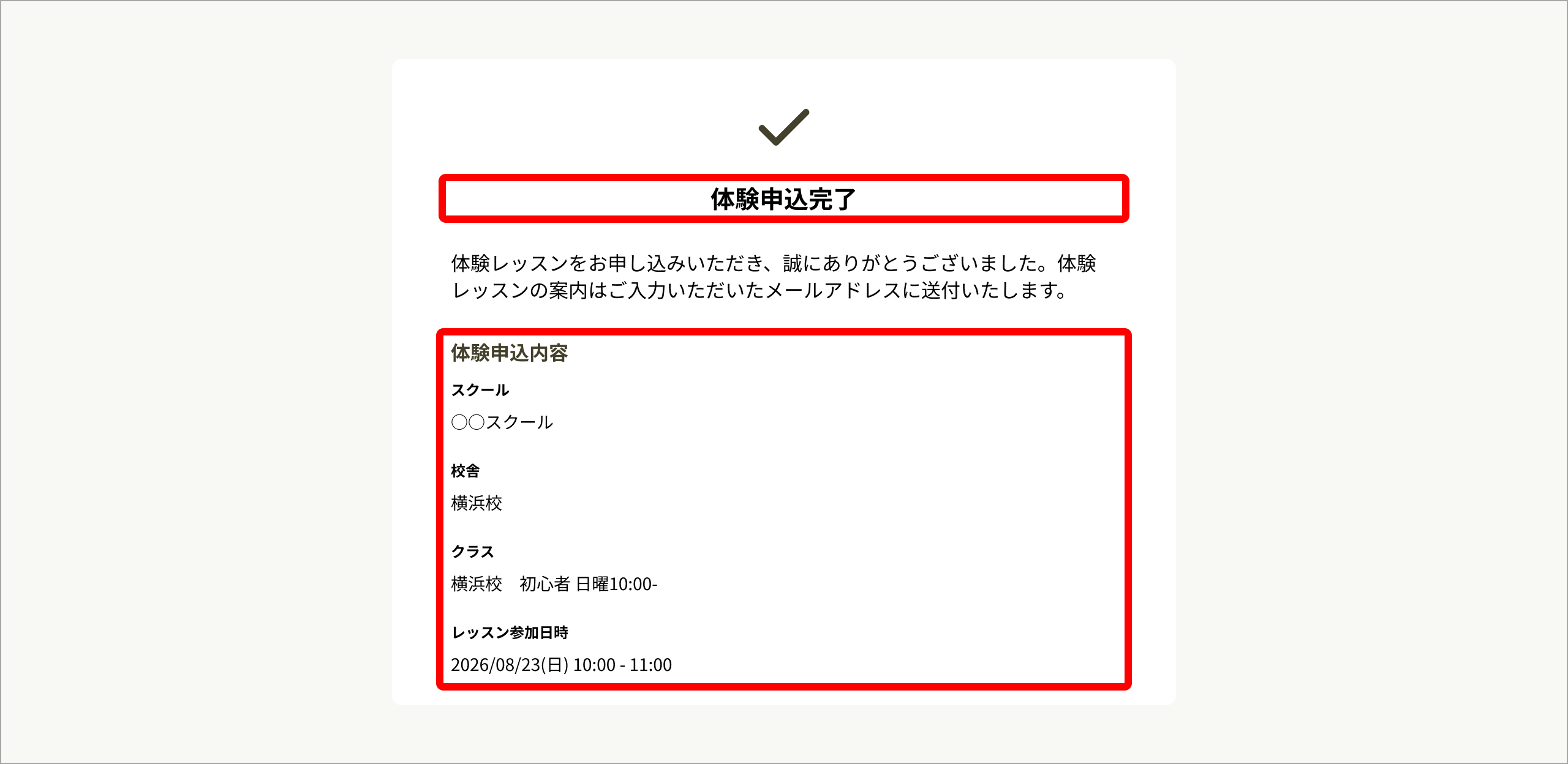 No006_09_体験申込完了.png