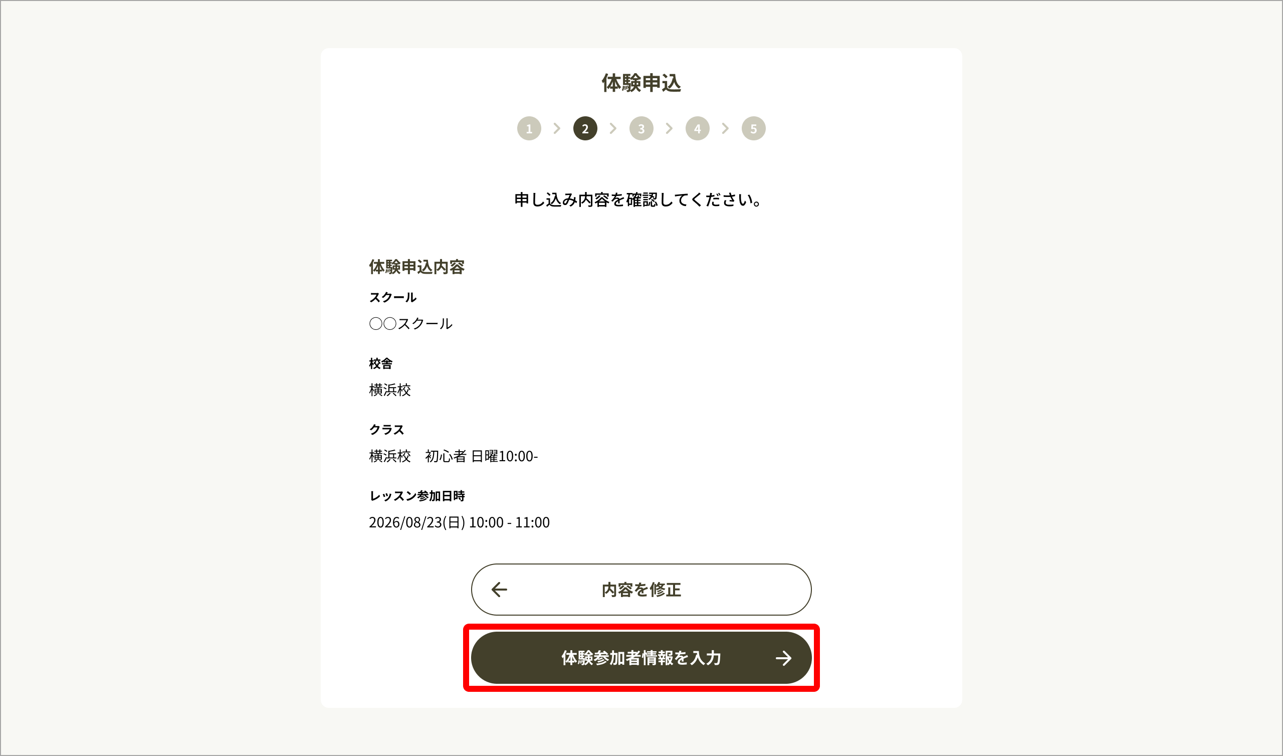 No006_06_レッスン申込内容確認.png