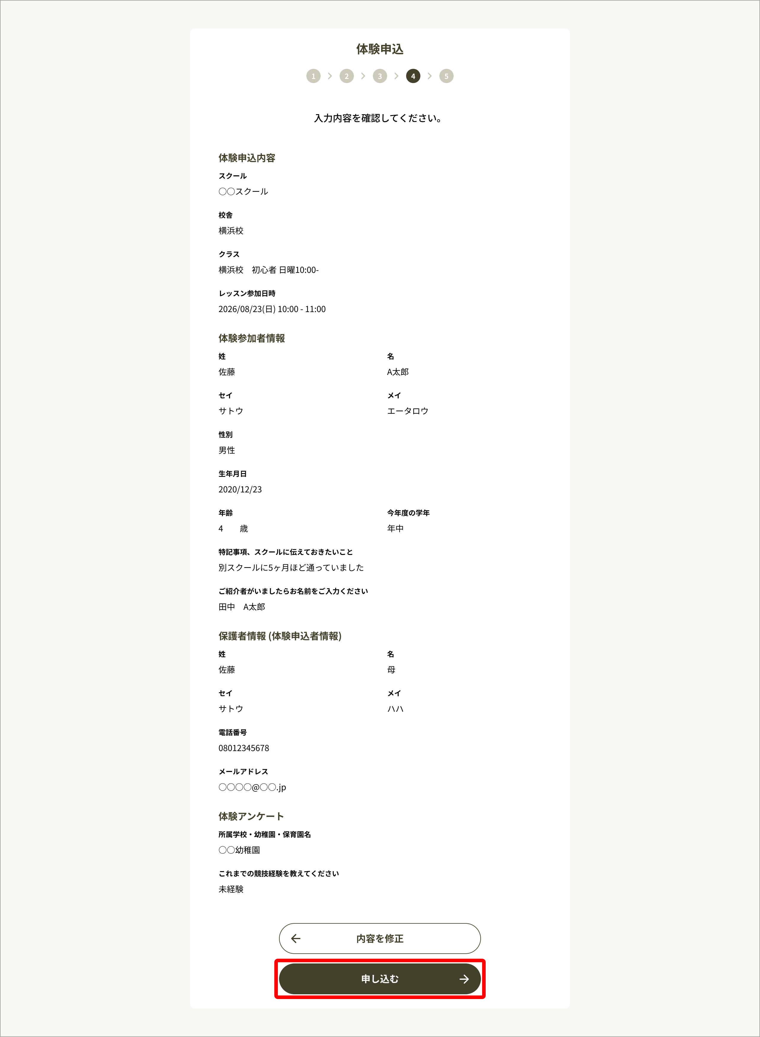 No006_08_体験申込内容の最終確認.png
