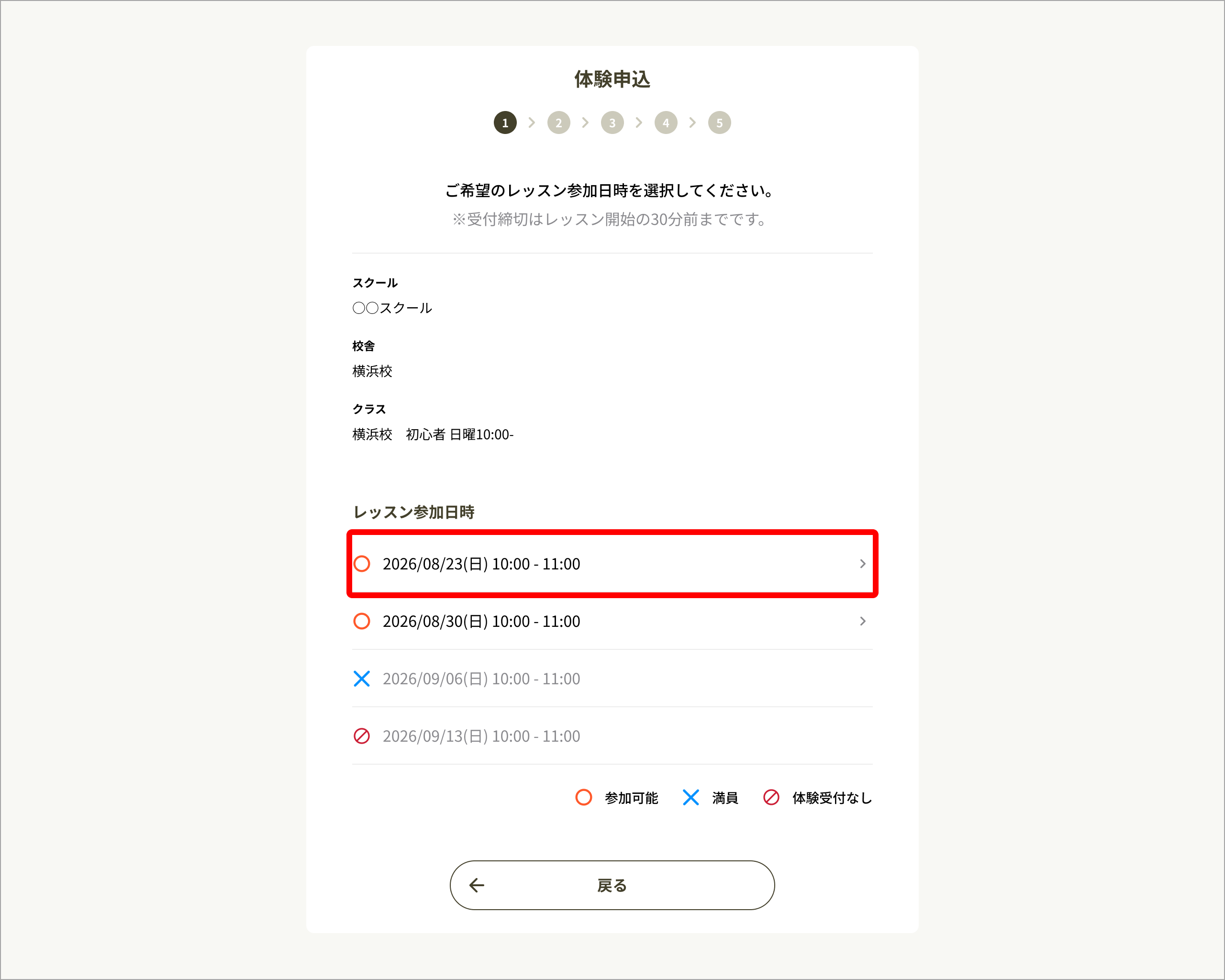 No006_02_レッスン参加日時選択.png