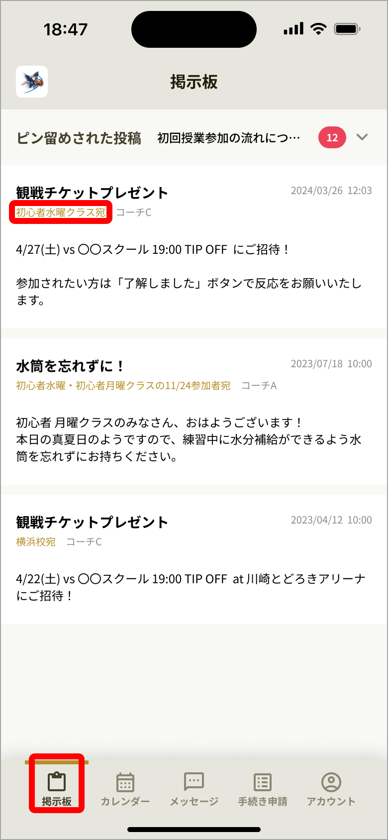 掲示板タブと投稿の宛先クラス名