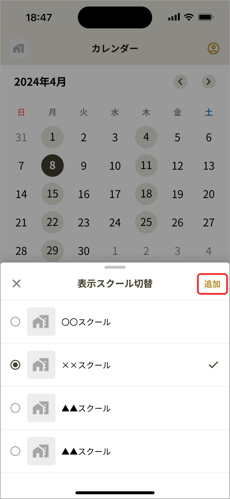 「表示スクール切替」画面の追加ボタン