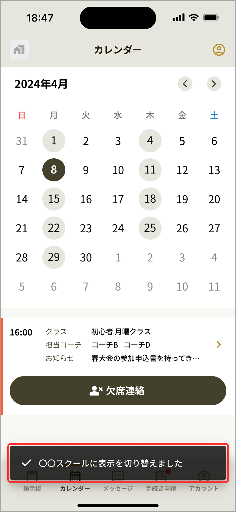 切替完了の表示