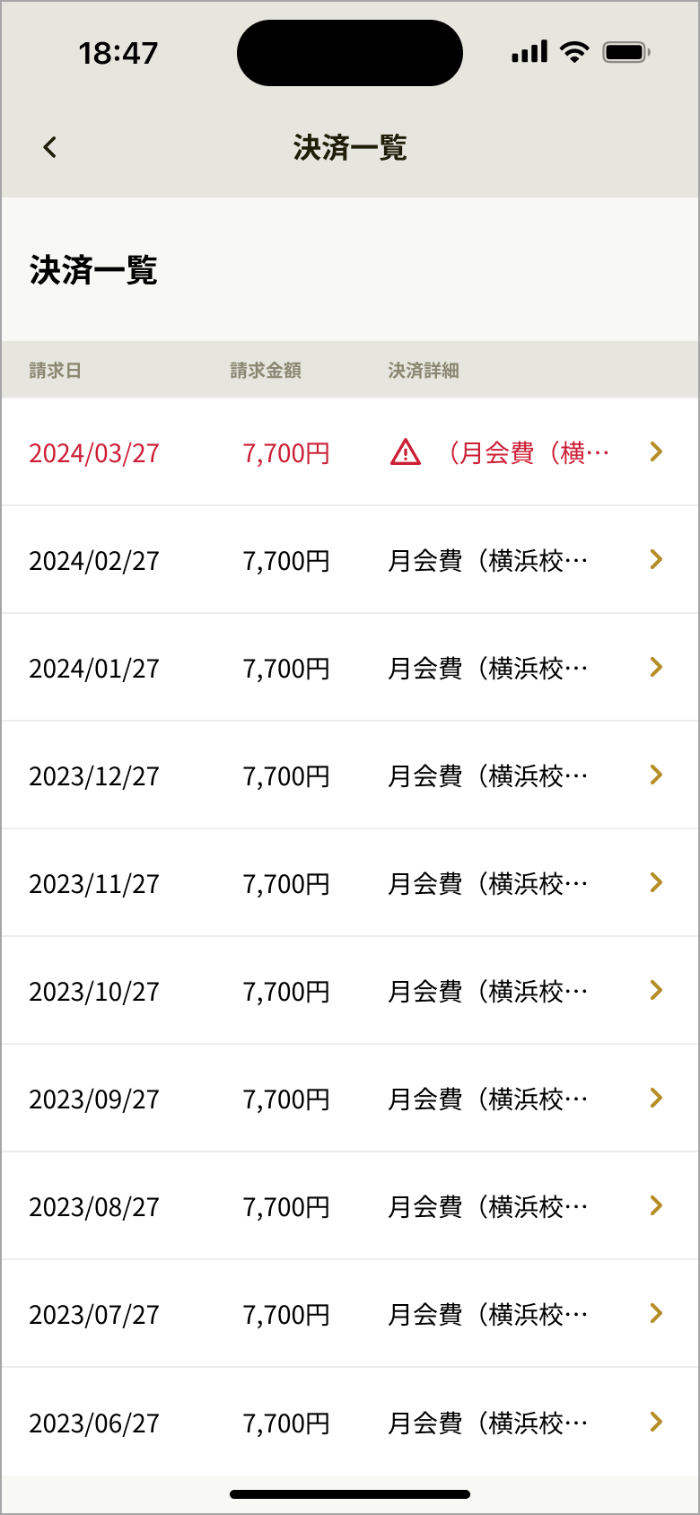 No3000_04_決済一覧.png