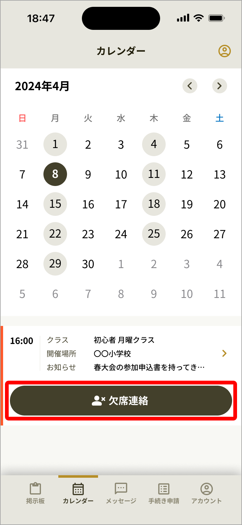 No3000_07_カレンダー_欠席連絡.png