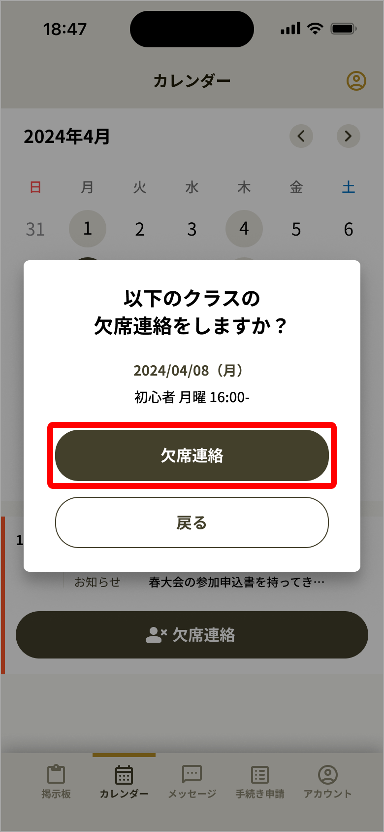 No3000_08_欠席連絡確認モーダル.png