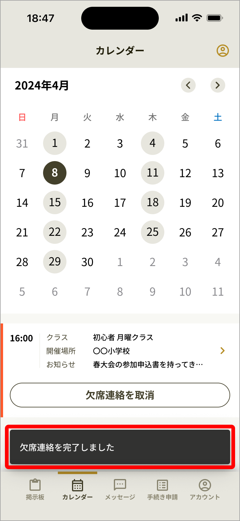 No3000_09_カレンダー_欠席連絡完了.png