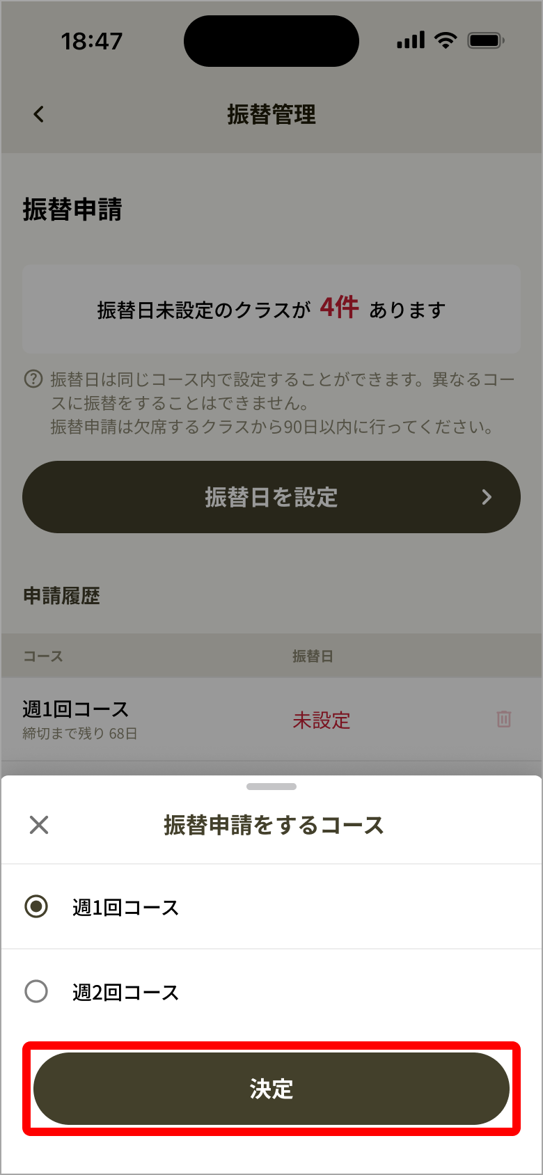 No3000_12_振替申請コース選択.png
