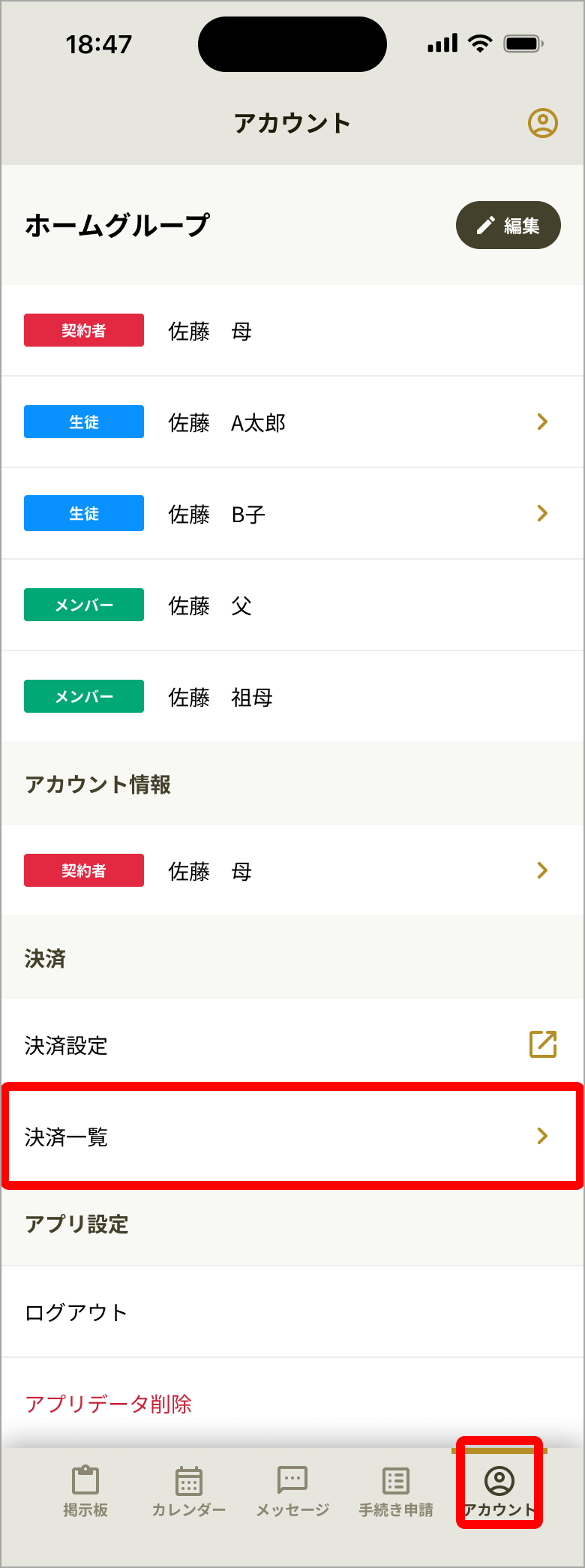 No3000_03_アカウント_決済一覧.png