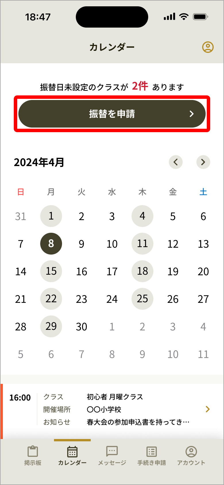 No3000_10_カレンダー_振替を申請.png