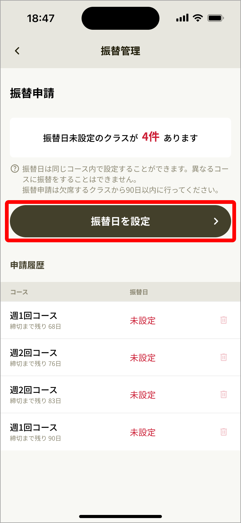 No3000_11_振替管理_振替日を設定.png