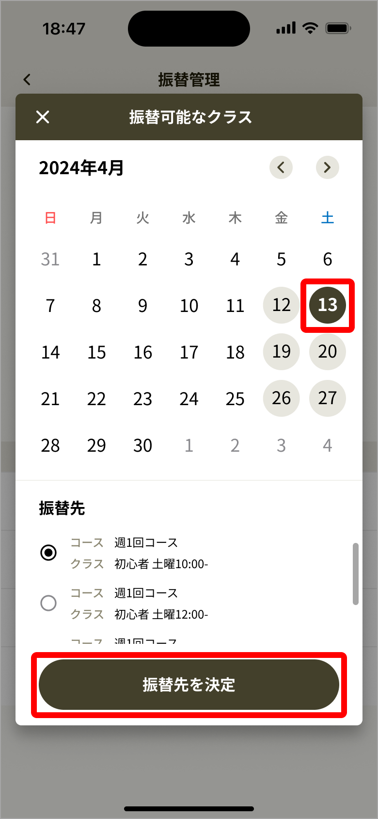 No3000_13_振替日時選択.png
