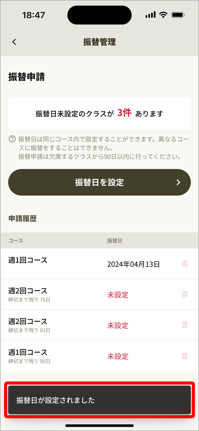 No3000_14_振替管理_振替日設定完了.png