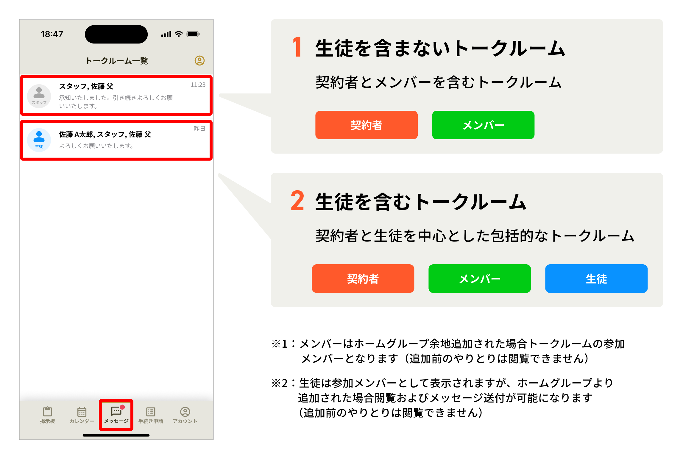 トークルーム.png