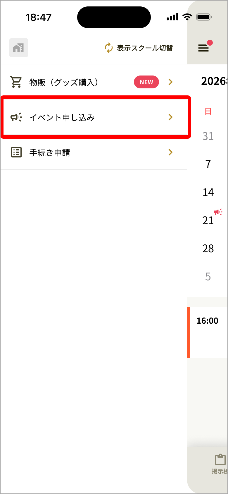 ドロワーメニューの［イベント申し込み］