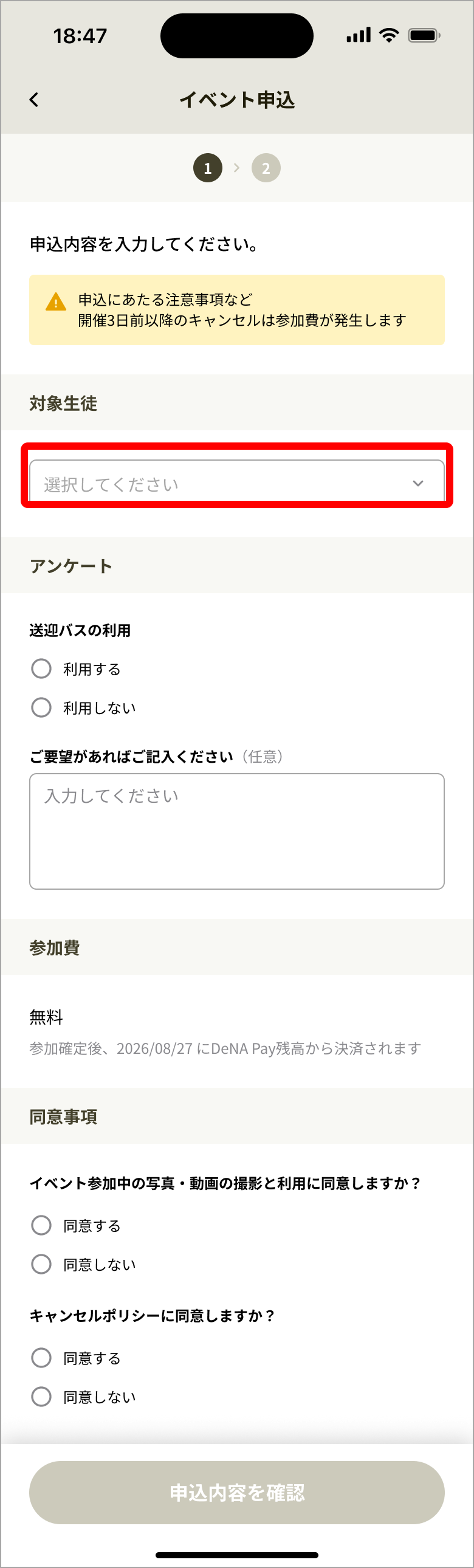 申込画面の「対象生徒」の選択欄