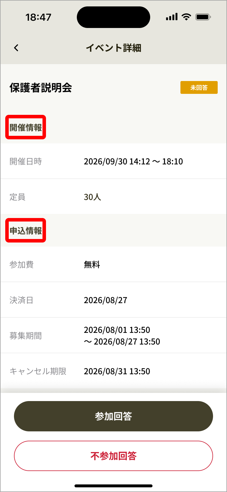 イベント詳細の「開催情報」と「申込情報」