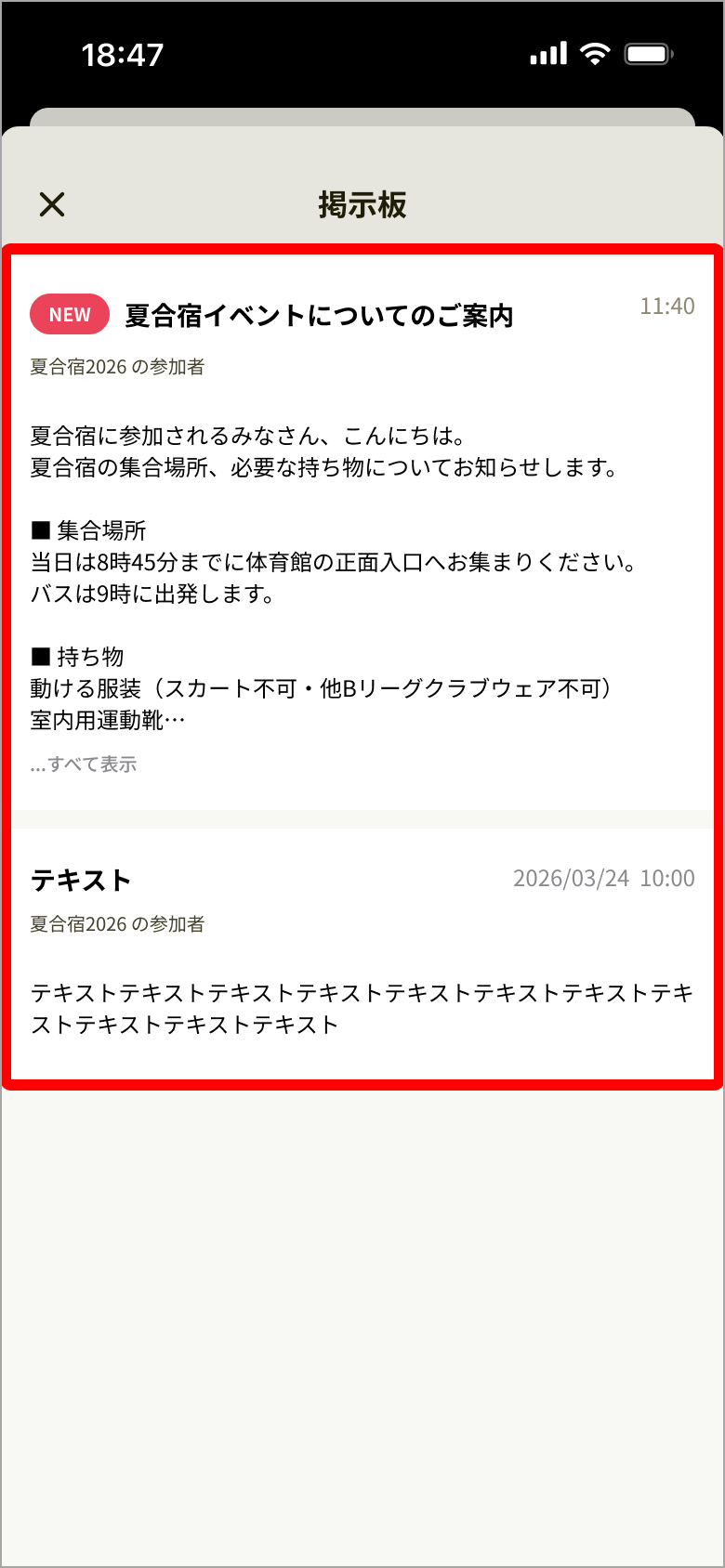 イベント宛の投稿一覧
